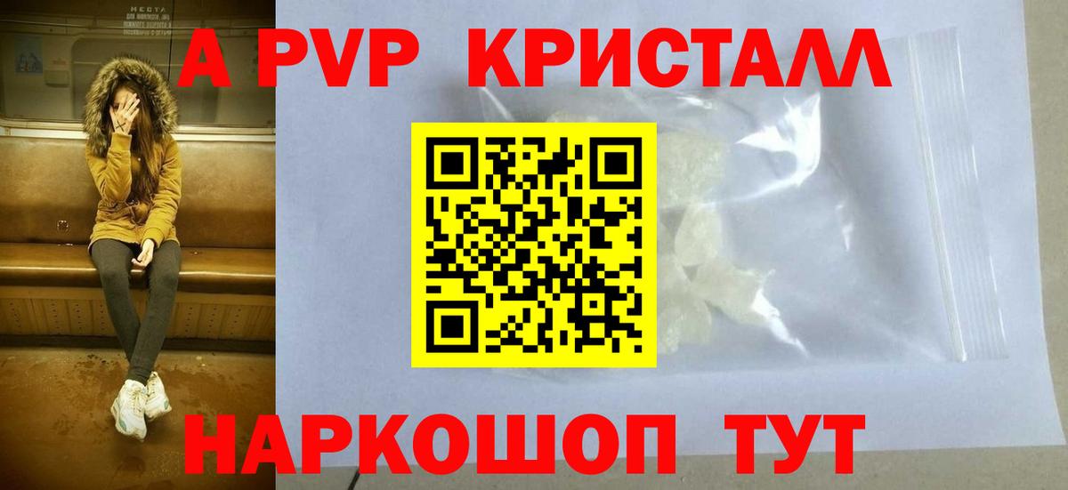 A PVP кристаллы  Alpha PVP VHQ  Alfa_PVP мука  где купить наркоту  Камышлов  Вход с VPN 