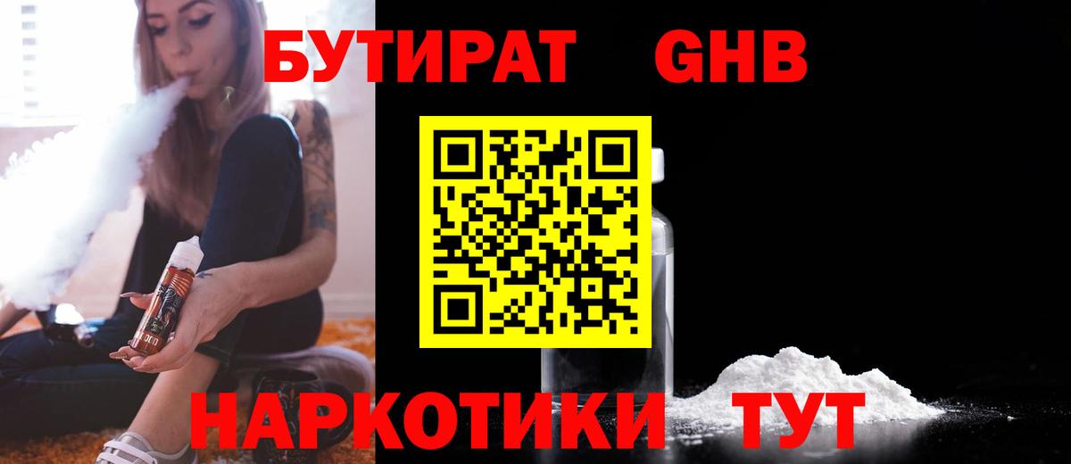 Бутират BDO  Вход с VPN  Камышлов 