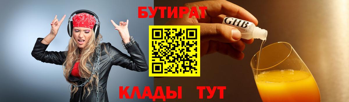 БУТИРАТ жидкий экстази Камышлов