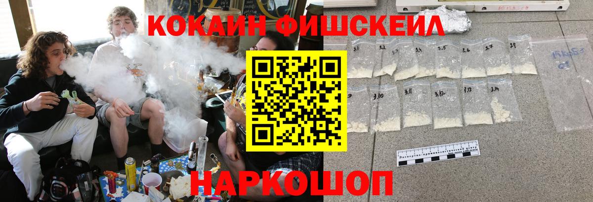 Кокаин Fish Scale  Cocaine  Камышлов  Вход с VPN  COCAIN 99% 