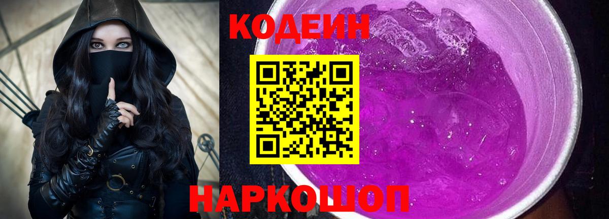 Кодеиновый сироп Lean напиток Lean (лин)  Вход с VPN  Камышлов  Codein напиток Lean (лин) 