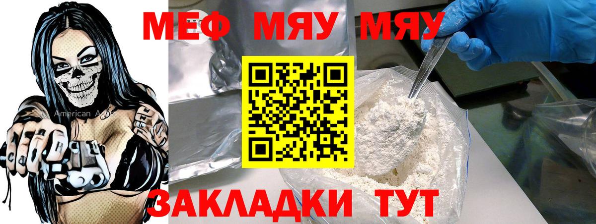 Меф мяу мяу  Камышлов